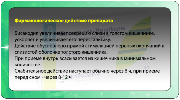 Сколько действует бисакодил. Бисакодил механизм действия фармакология. Бисакодил механизм действия. Механизм действия бисакодила. Как ускорить действие бисакодила.